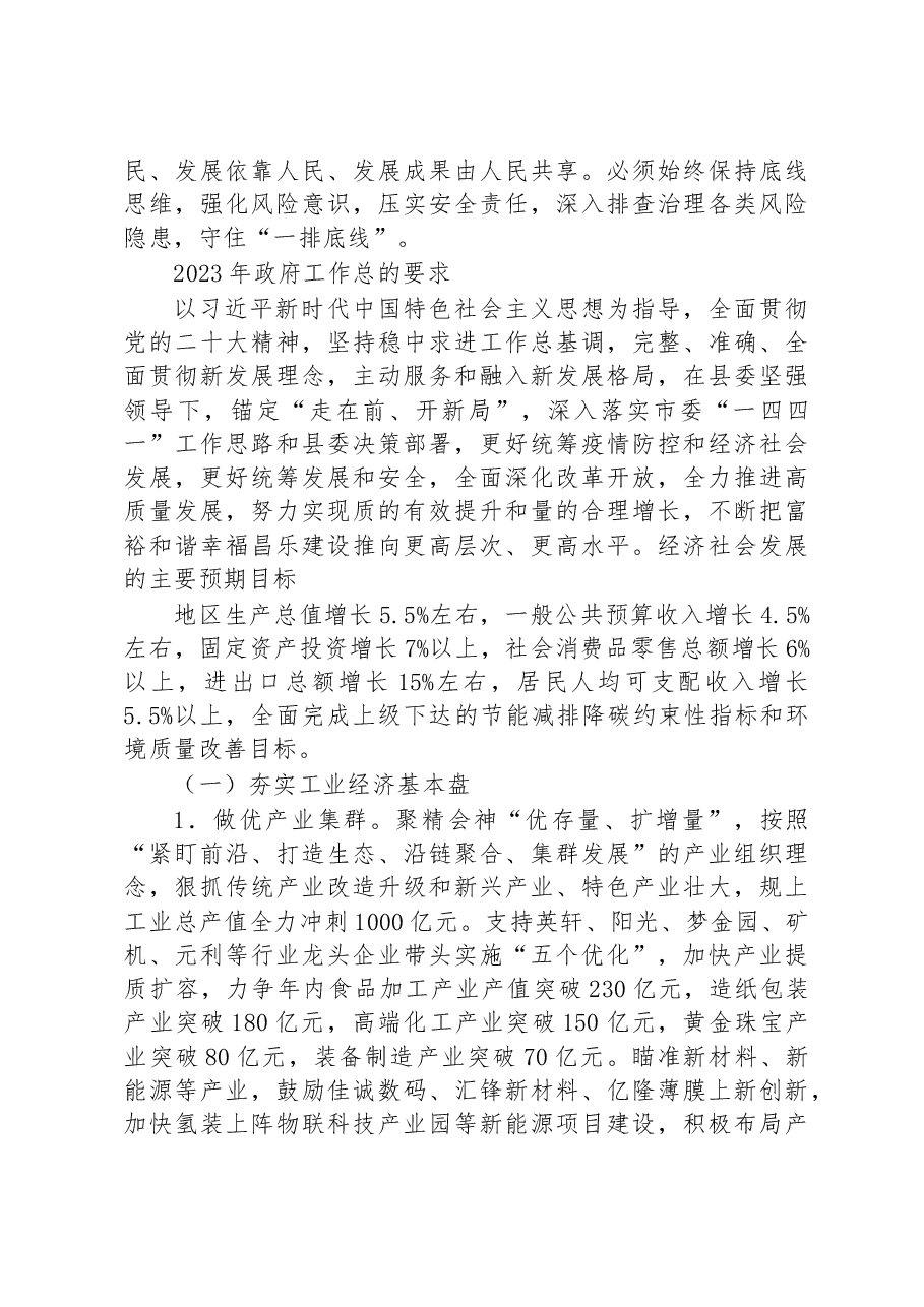 (6篇)2023年工作安排汇编.docx,第4页预览