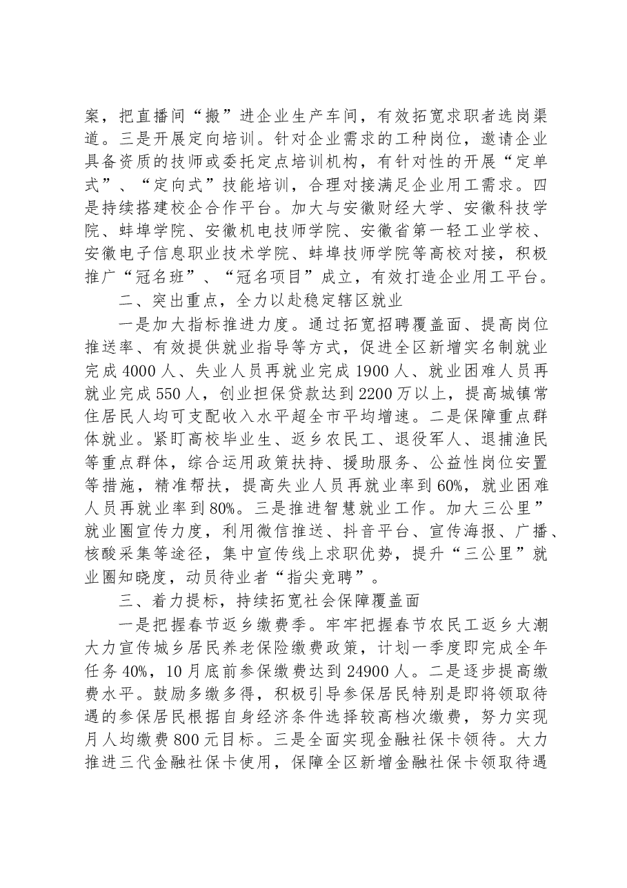 (5篇)人社局2023年工作计划汇编.docx,第4页预览