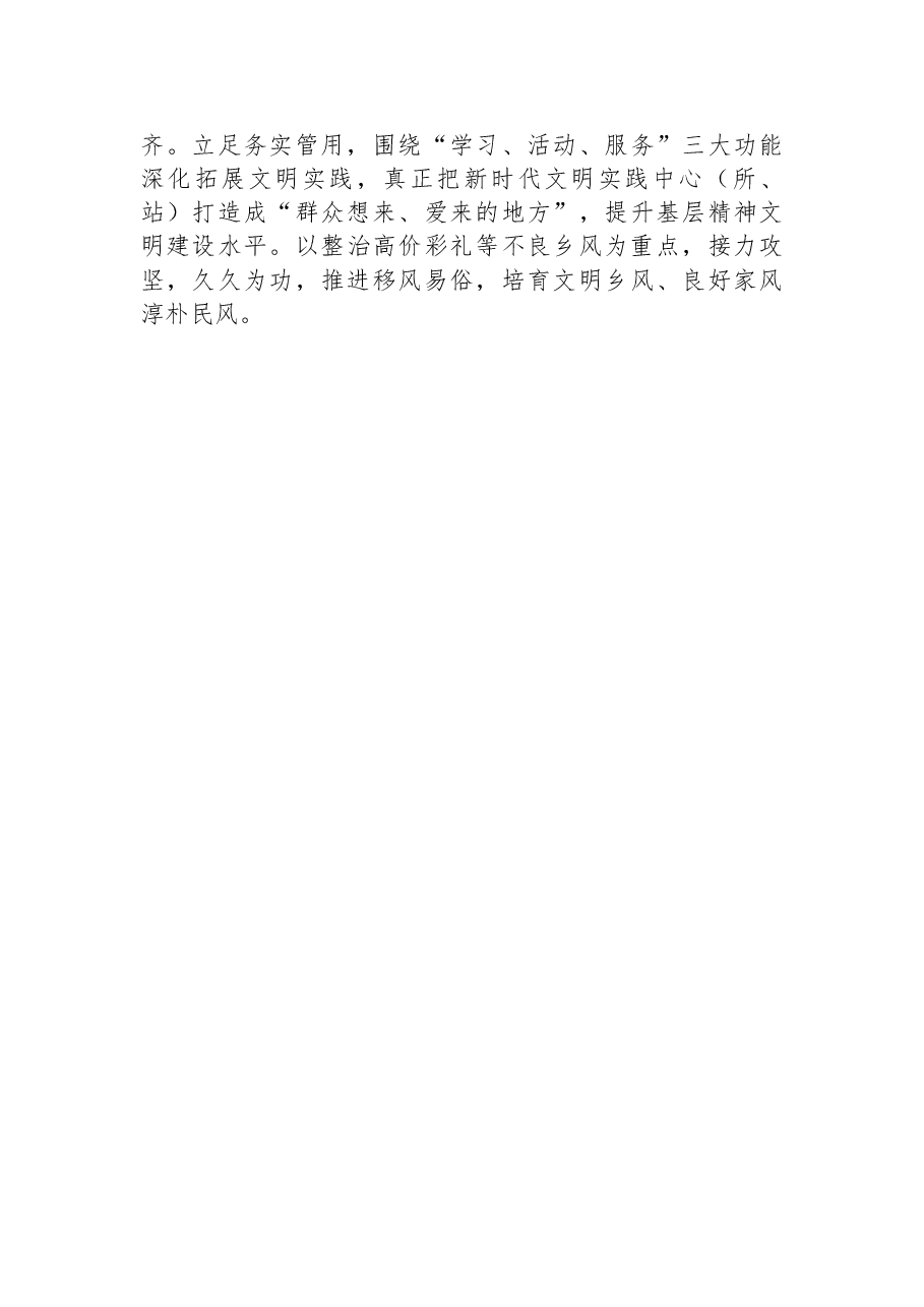 县委宣传部分管日常工作的副部长学习党的二十大精神心得体会.docx,第3页预览