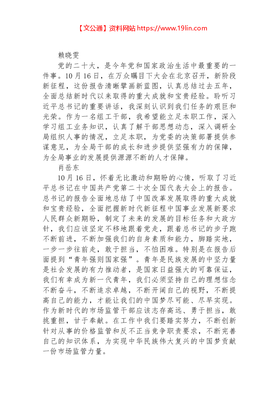 (10篇)二十大报告心得体会汇编.docx,第4页预览