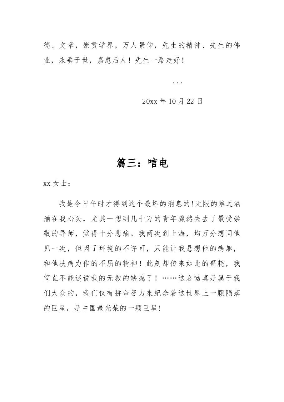 (21篇)唁电精选范文.docx,第2页预览