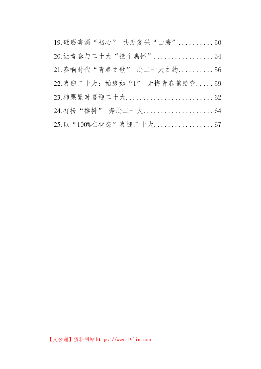 (25篇)二十大学习心得汇编.docx,第2页预览