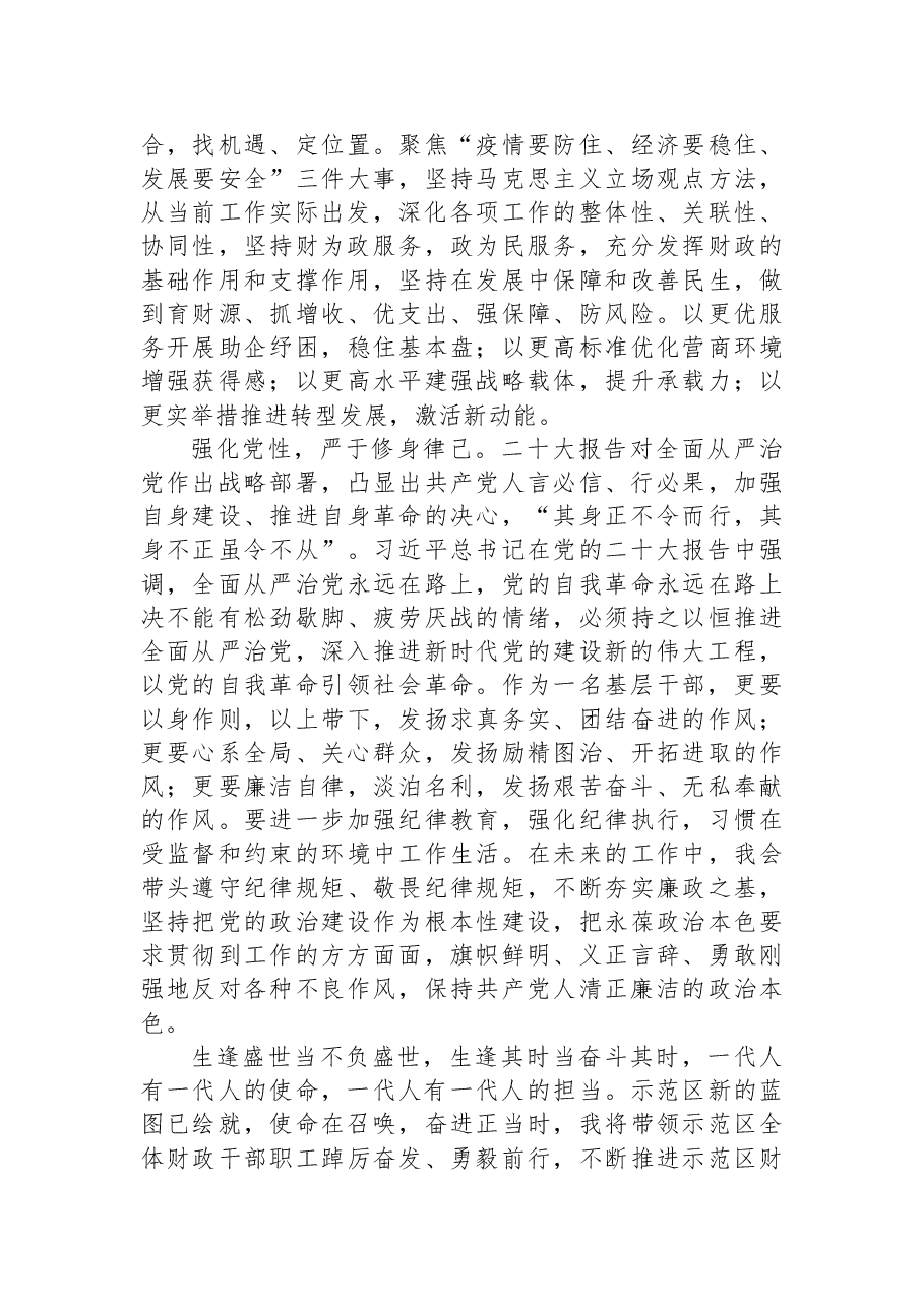 （9篇）财政局学习党的二十大精神体会汇编.docx，第3页预览