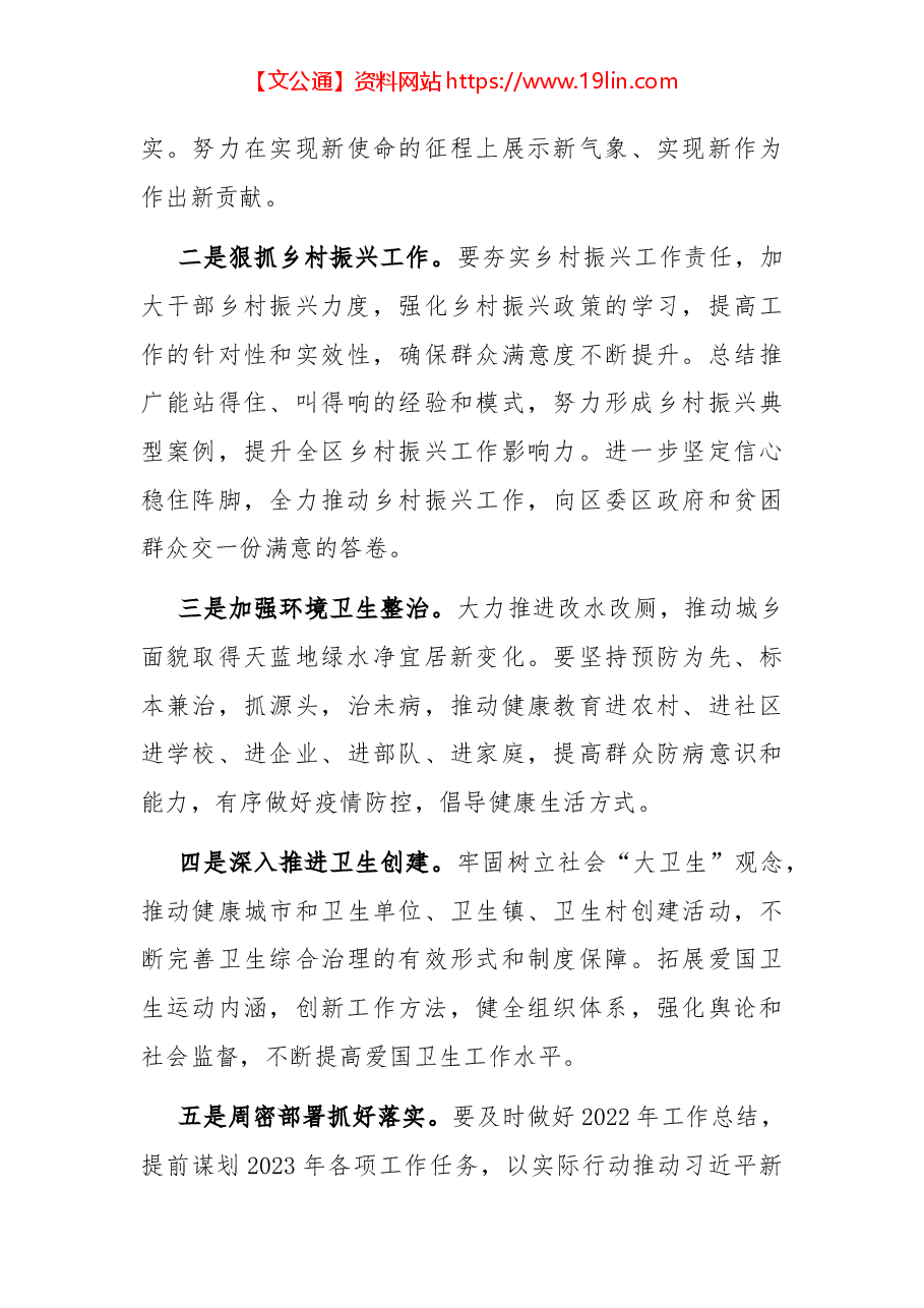 党员观看大会开幕式心得体会.docx,第4页预览