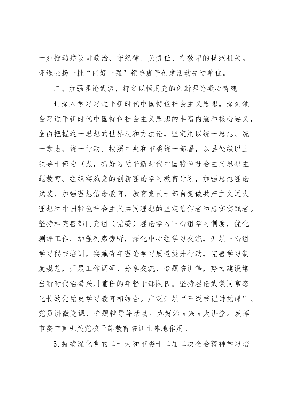 (3篇)2023年机关党建工作要点汇编.docx,第4页预览