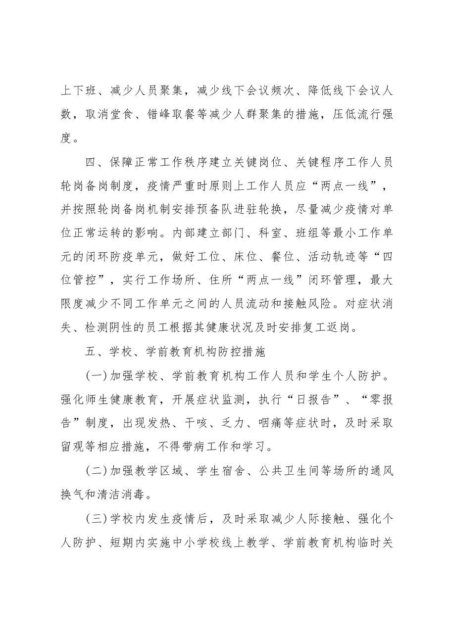 (5篇)2023年学校新型冠状病毒“乙类乙管”防控工作方案.docx,第3页预览