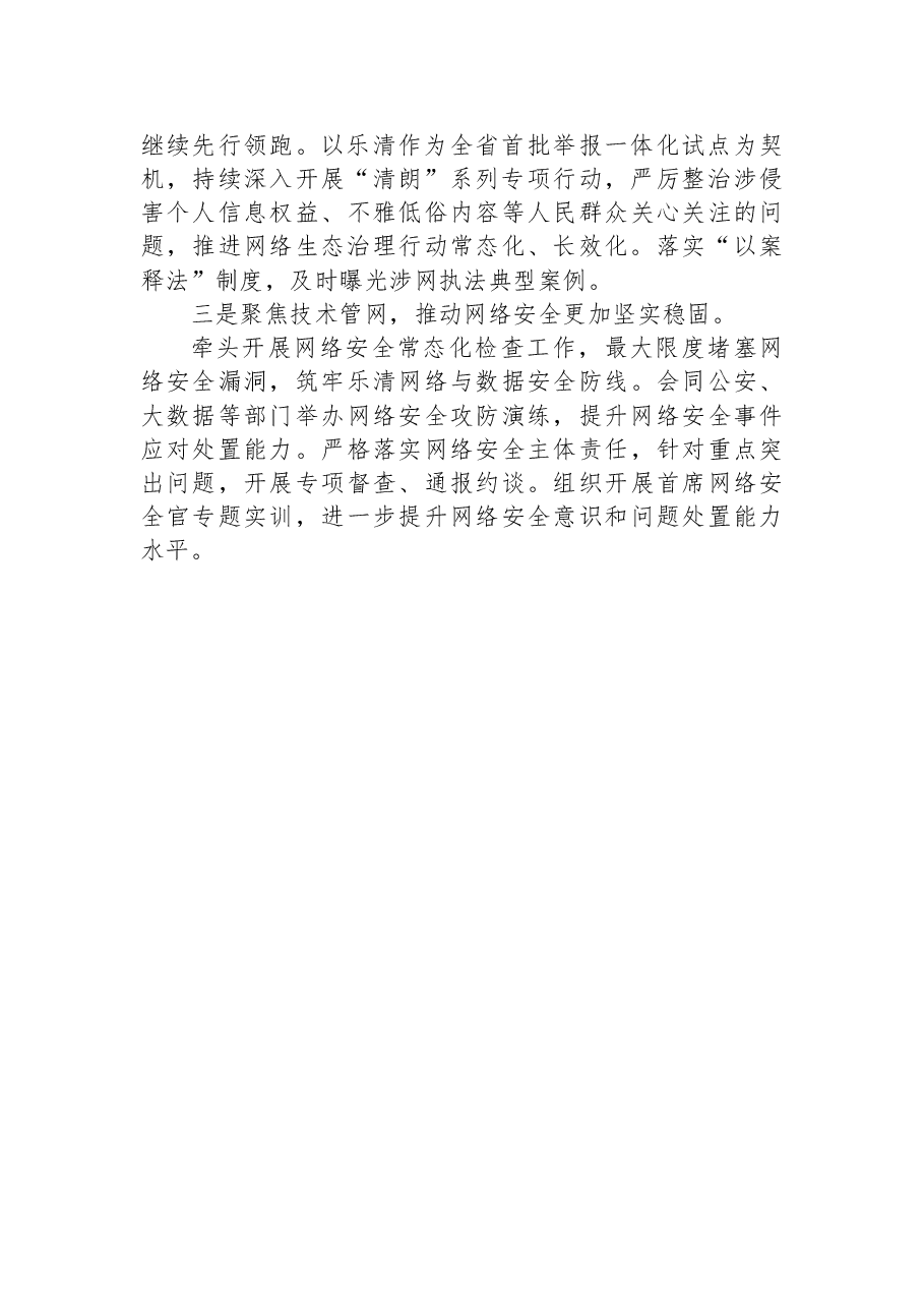 宣传部副部长、新闻办公室主任、互联网信息办公室主任学习党的二十大精神心得体会.docx,第2页预览