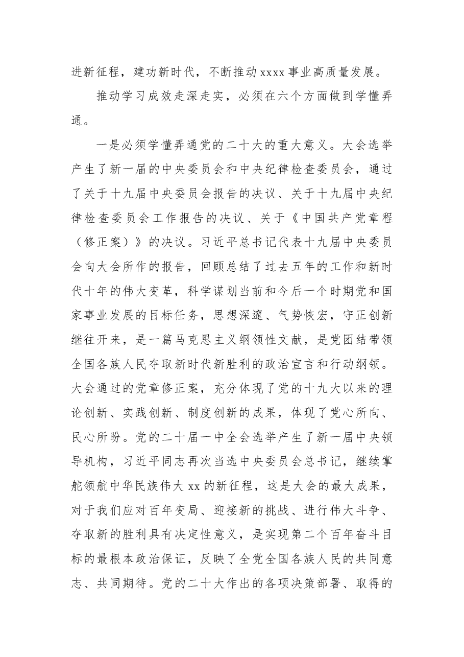 二十大专题党课讲稿.docx，第2页预览
