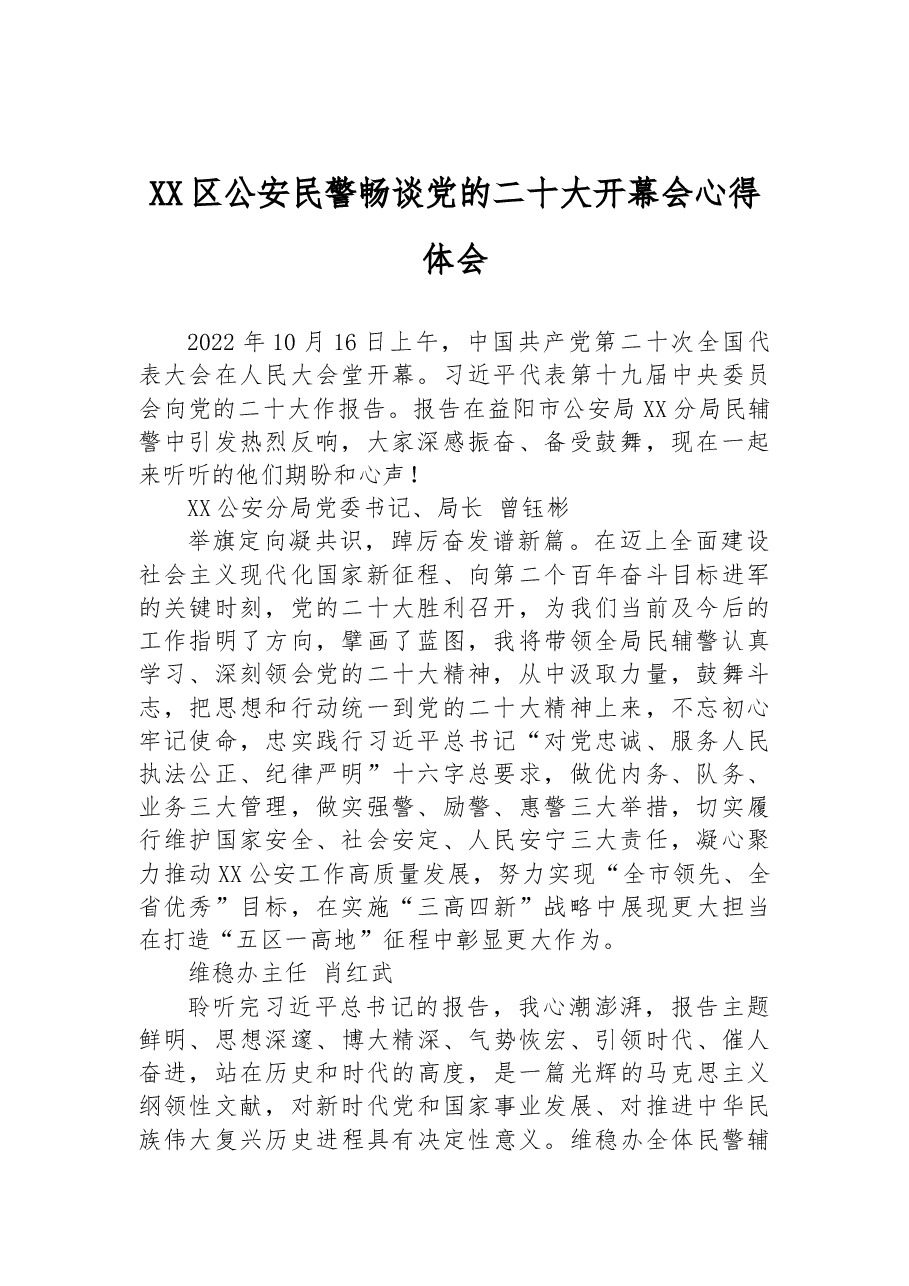 (12篇)社会各界学习二十大精神心得体会.docx,第2页预览