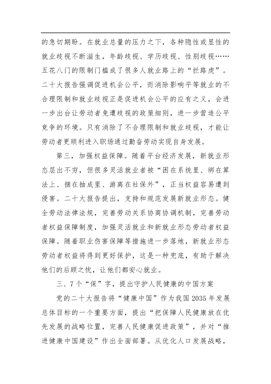 二十大报告宣讲稿:领会为民情怀,实现共同富裕的中国式现代化.docx,第4页预览