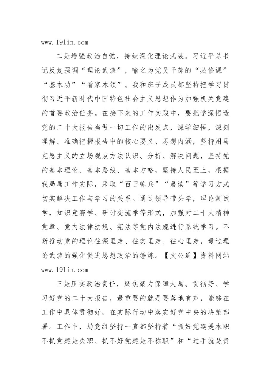 局党组书记关于二十大报告的学习研讨材料.docx，第3页预览