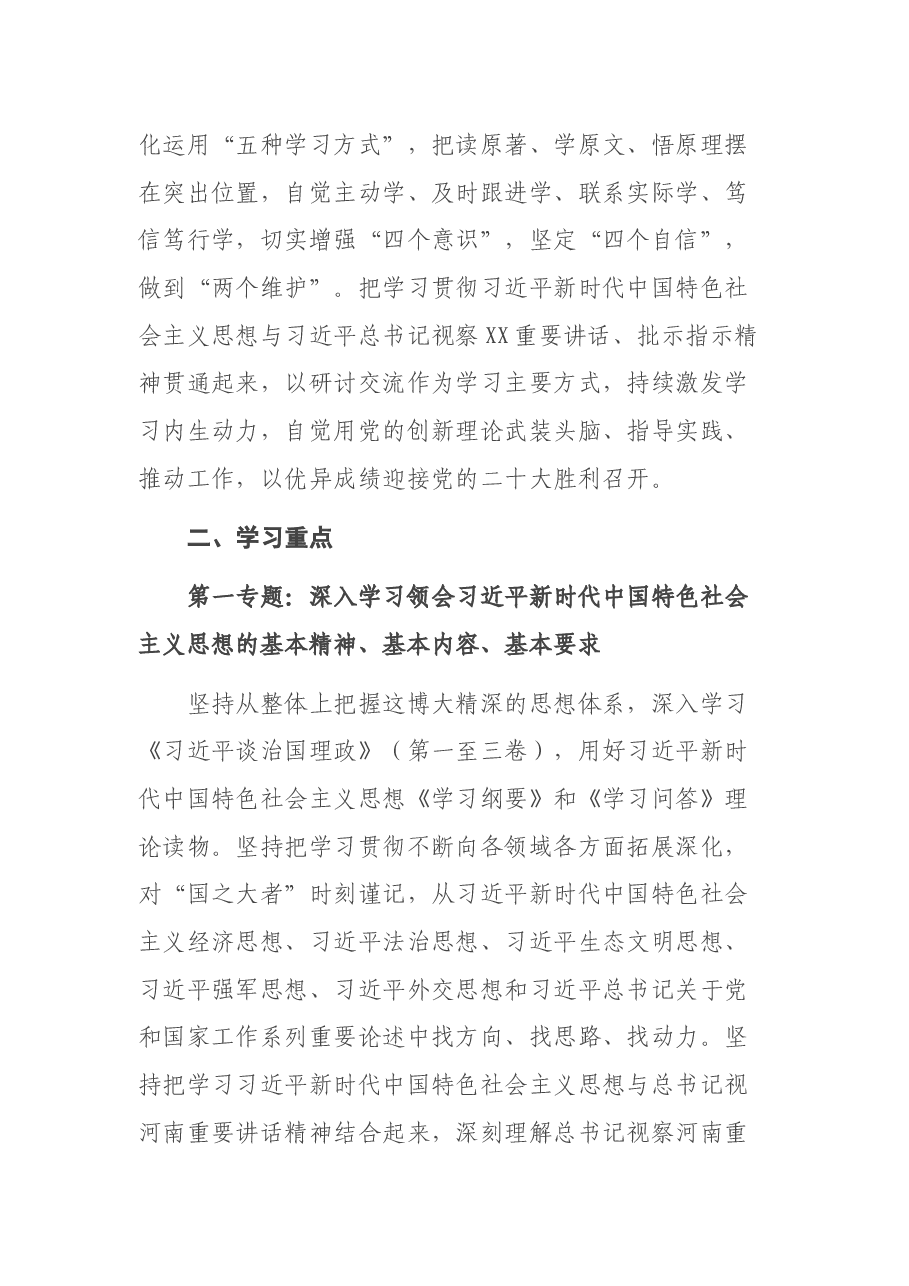 市直单位党组理论学习中心组2022年度学习计划.docx,第2页预览