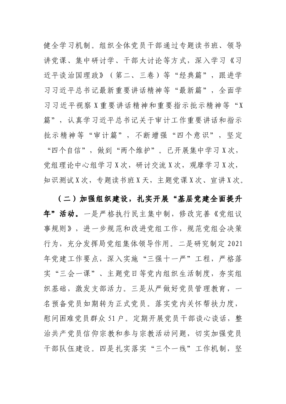 县审计局2021年工作总结暨 2022年工作计划.docx,第2页预览