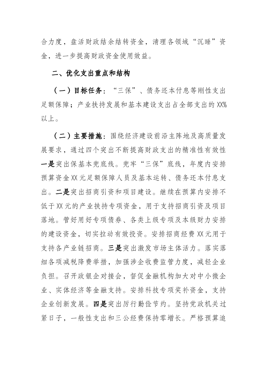 县财政局2022年重点工作计划.docx,第2页预览