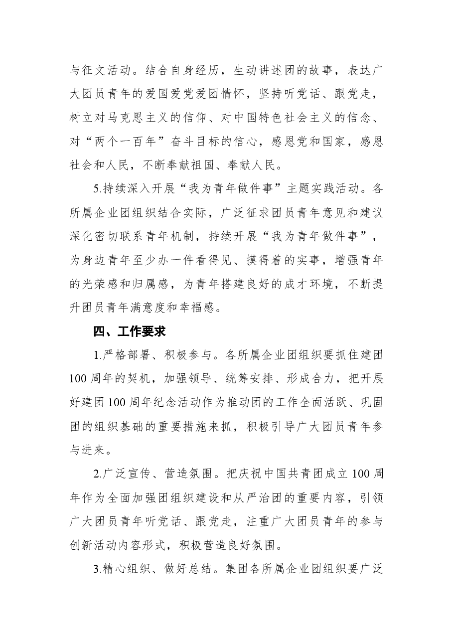 集团公司团委庆祝中国共青团成立100周年活动方案.docx,第3页预览