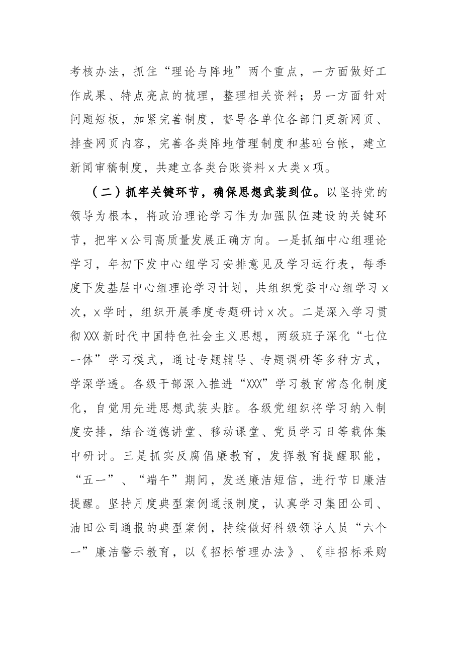 石油公司意识形态工作总结和下步工作计划.docx,第2页预览