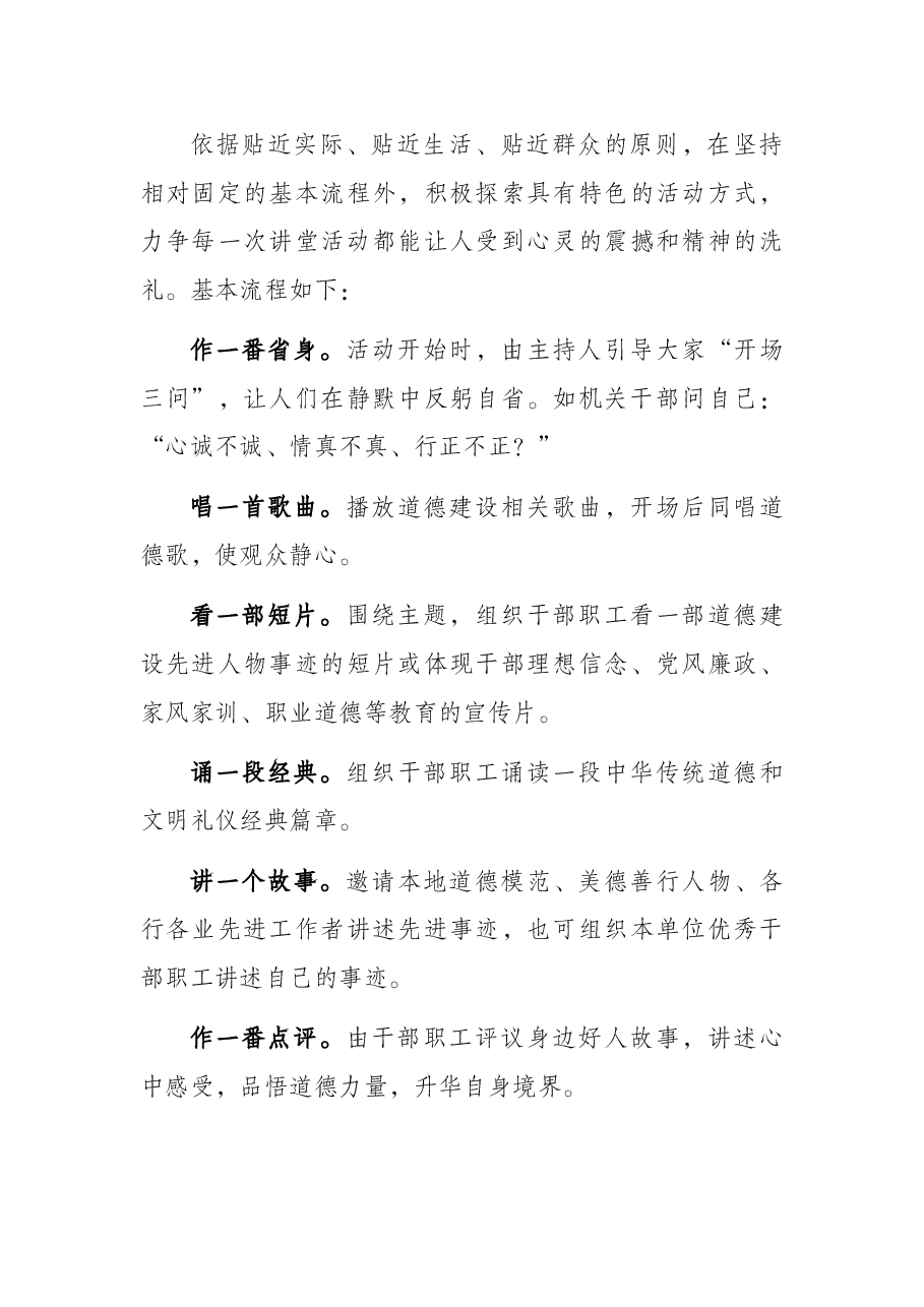 2022年道德讲堂活动实施方案.docx,第3页预览