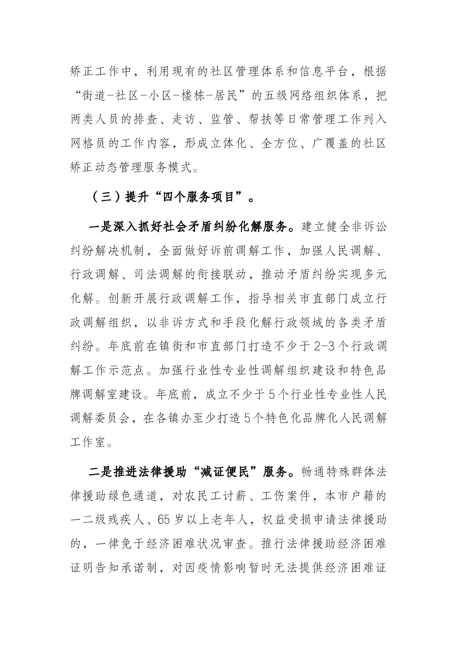 市司法局2022年工作要点.docx，第4页预览