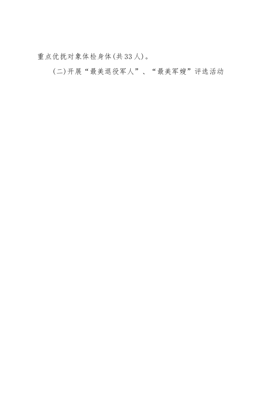 习岗街道办事处2019年“弘扬双拥传统_军民共筑长城”军民共建系列活动方案.docx,第2页预览