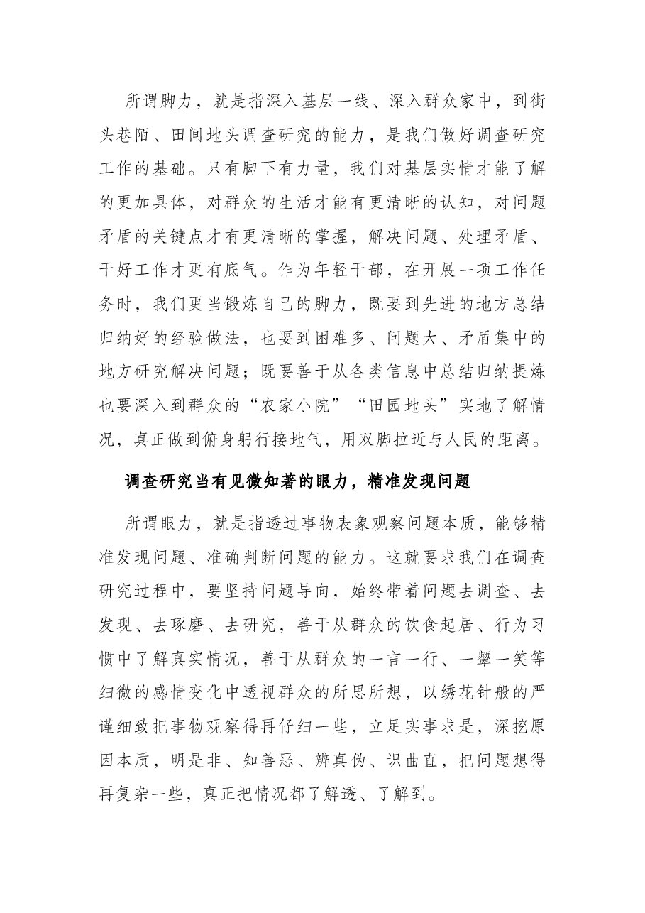 学习中青年干部培训班开班式上讲话研讨发言：调查研究当有“三力”.docx，第2页预览
