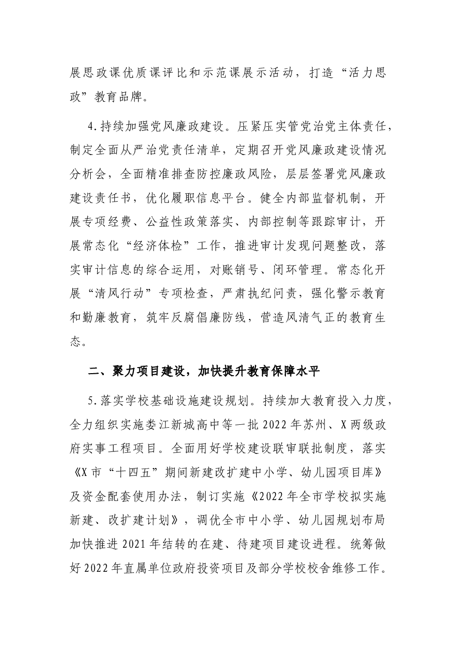 2022年X市教育工作要点.docx，第3页预览