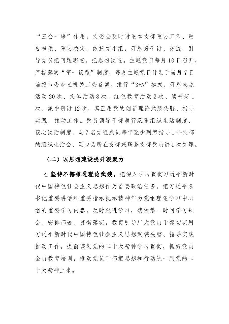 市直部门关于开展“先进模范机关”创建活动的实施方案.docx,第3页预览