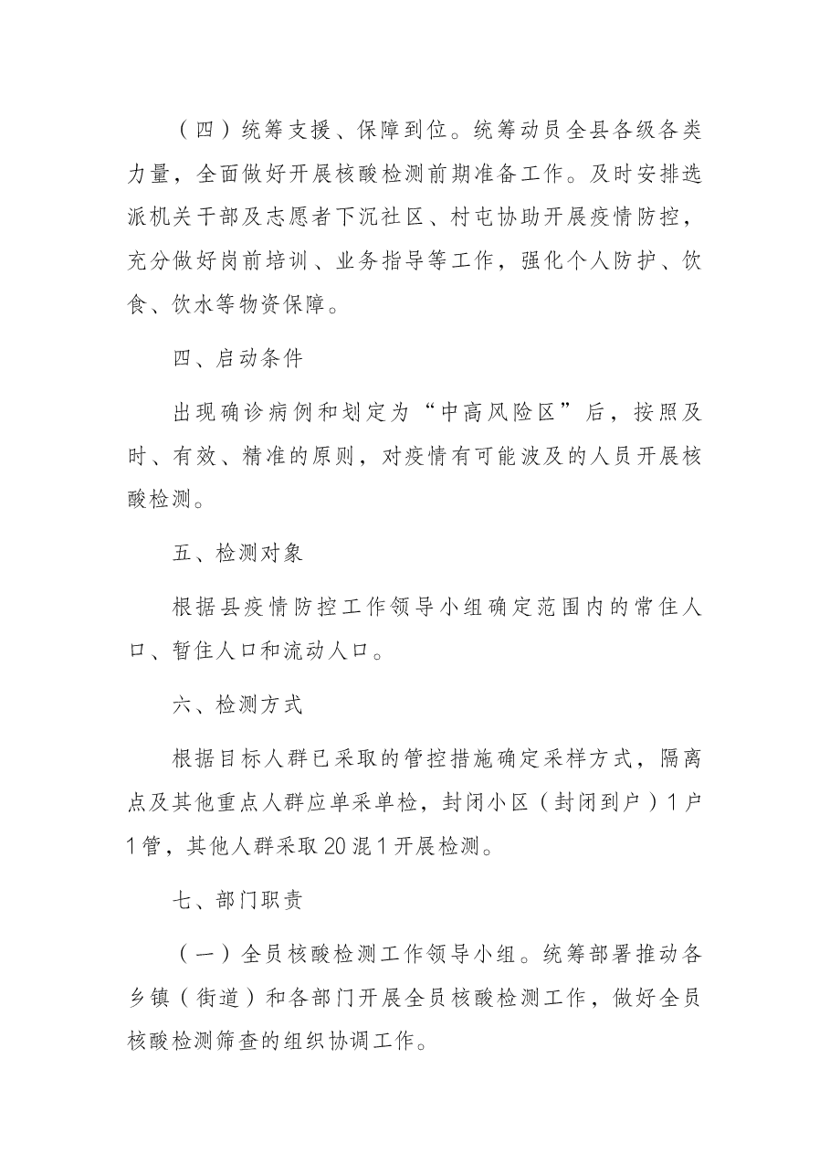 全员核酸检测工作指导方案.docx,第3页预览