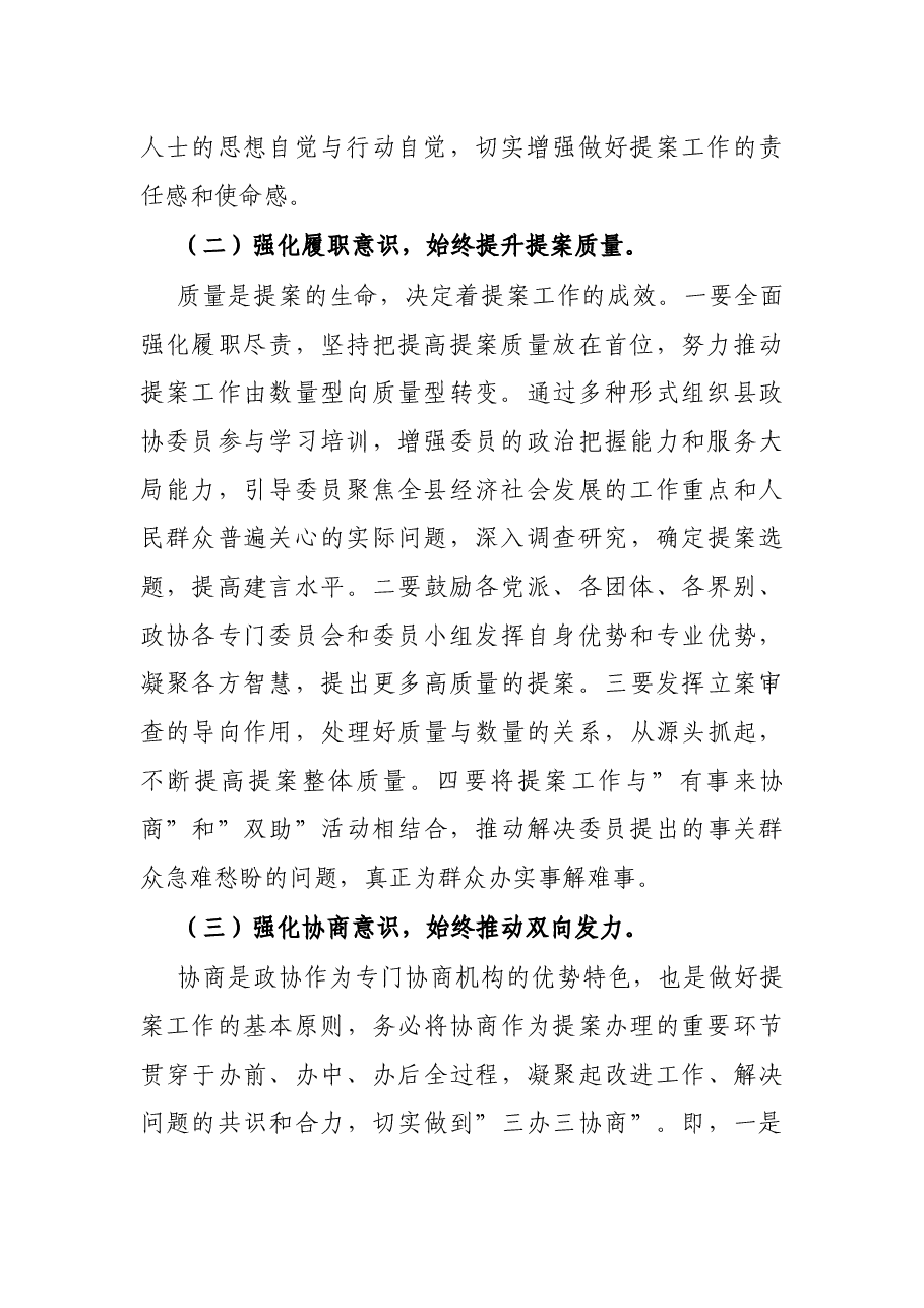 县政协提案委2022年度工作思路.docx，第2页预览
