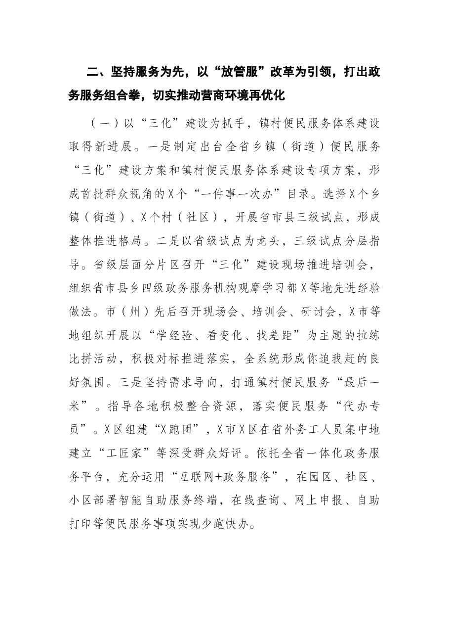 省政府政务服务中心2021年工作总结和2022年工作计划.docx,第4页预览