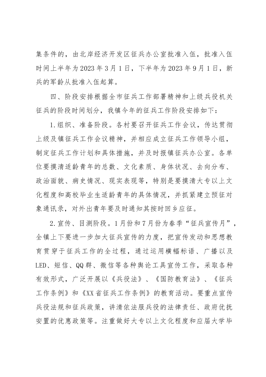 XX镇2023年征兵工作方案.docx,第3页预览