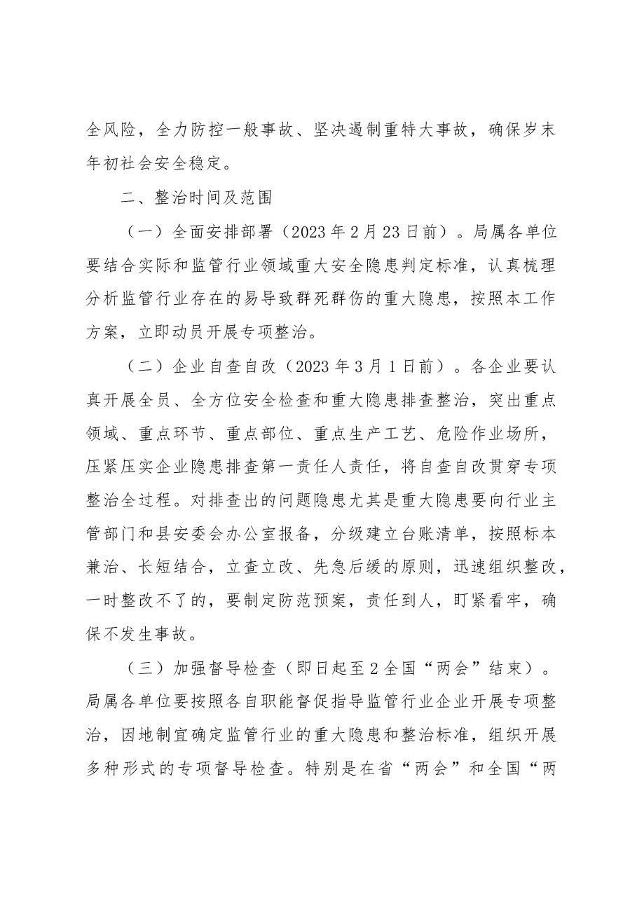 XX县住建领域重点时段安全生产重大隐患专项整治方案.docx,第2页预览