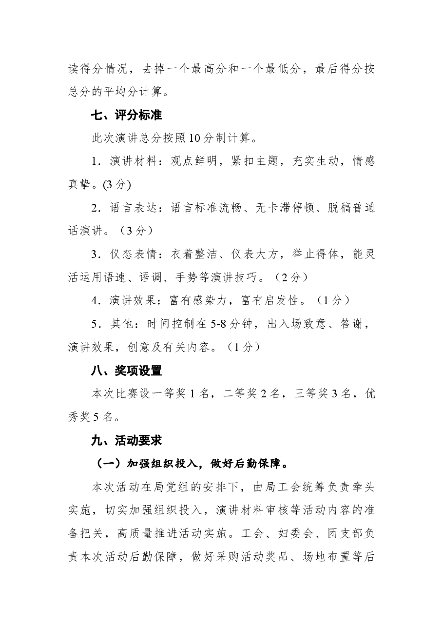 (9篇)五四青年节活动方案汇编.docx,第4页预览