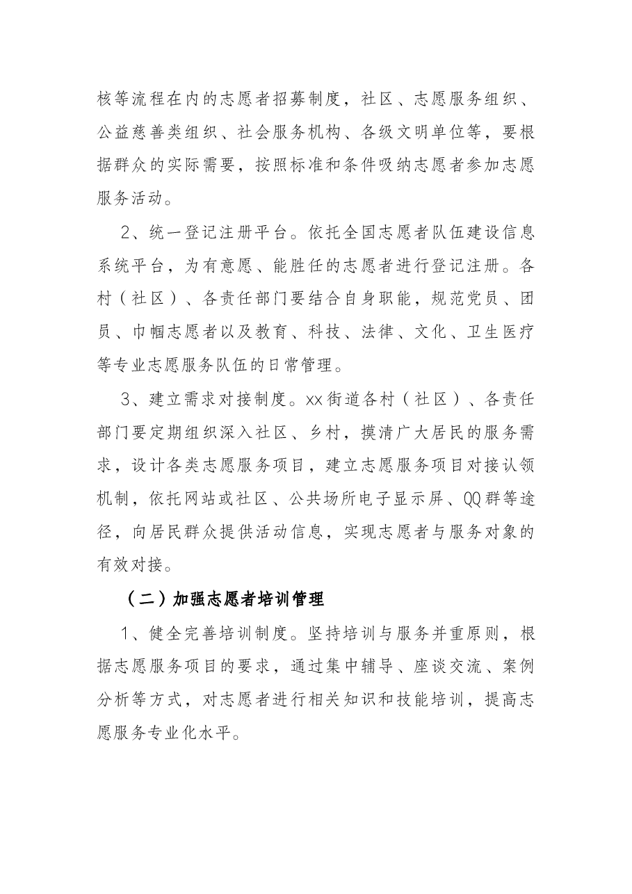 街道办事处2022年学雷锋志愿服务工作实施方案.docx,第2页预览