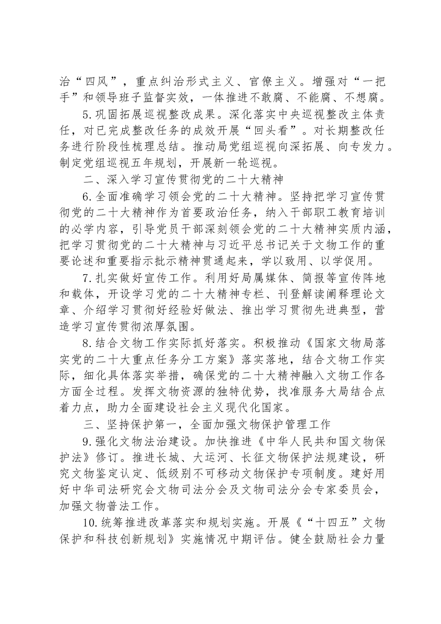 国家文物局2023年工作要点.docx，第2页预览