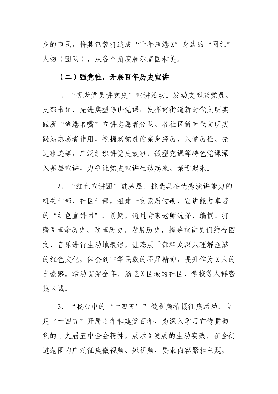 X街道“回眸百年,奋进‘十四五’”主题年活动方案.docx,第4页预览