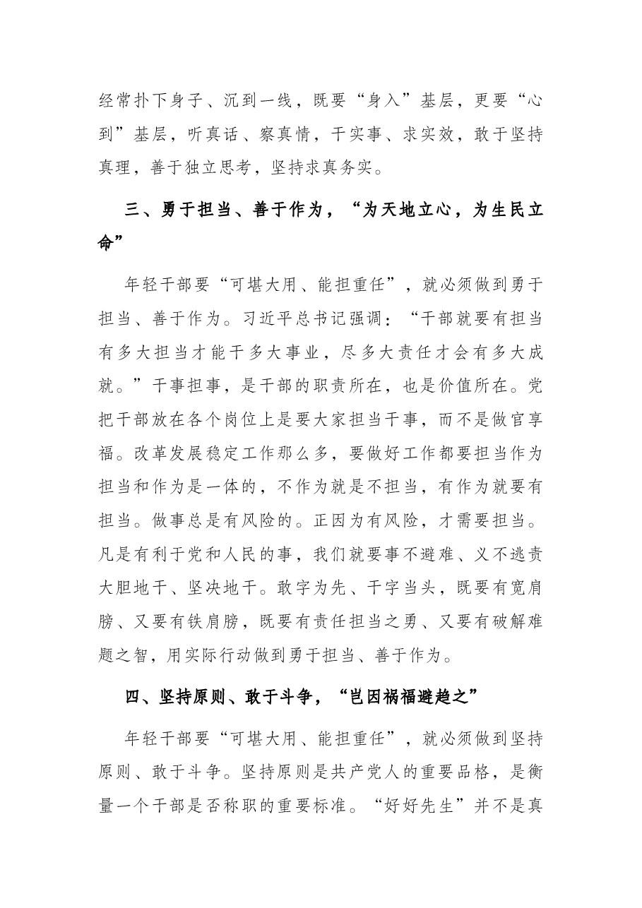 学习中青年干部培训班开班式上重要讲话研讨发言:努力成为“可堪大用能担重任”的栋梁之才.docx,第3页预览