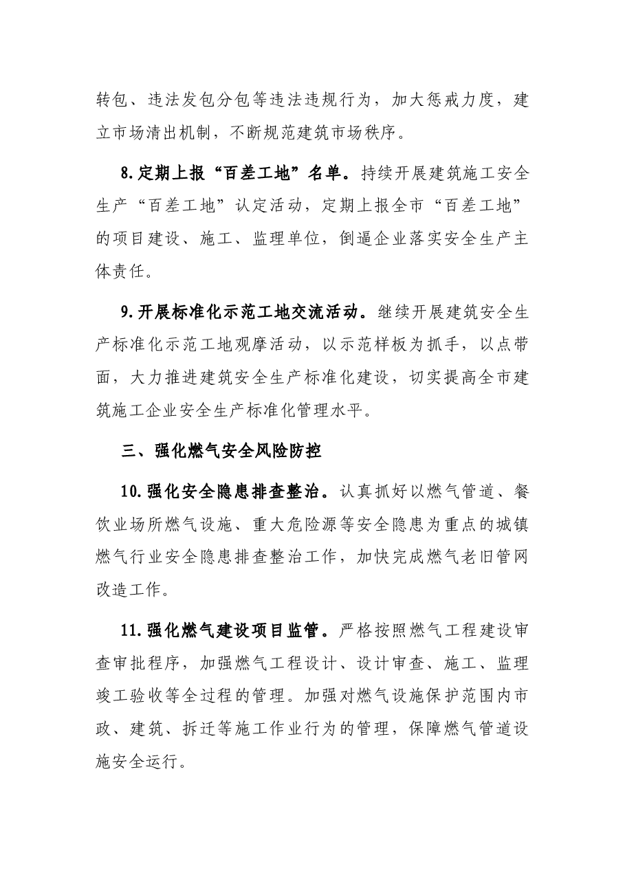 全市住房城乡建设系统2022年安全生产工作要点.docx,第4页预览