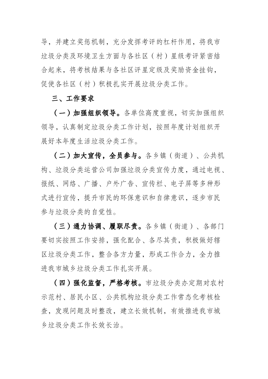 2022年X市生活垃圾分类工作计划.docx,第4页预览