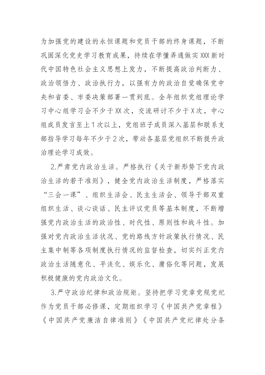 2022年局全面从严治党工作要点.docx,第2页预览