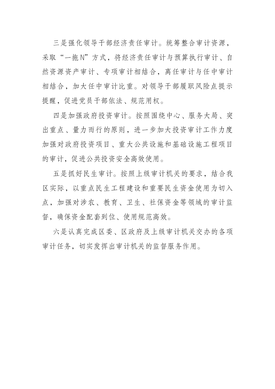 区审计局2022年工作计划.docx，第3页预览