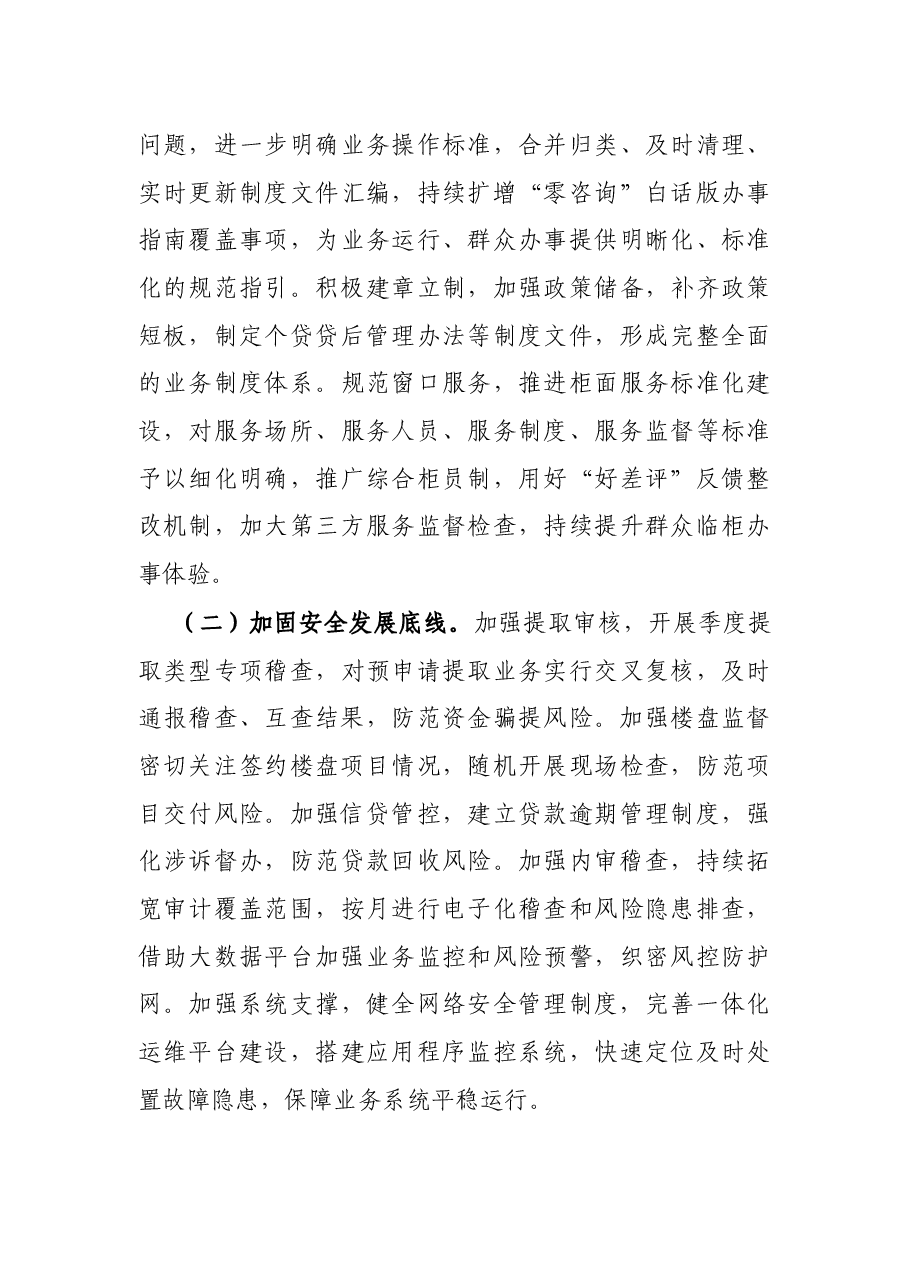 市住房公积金管理中心2022年工作要点.docx,第3页预览