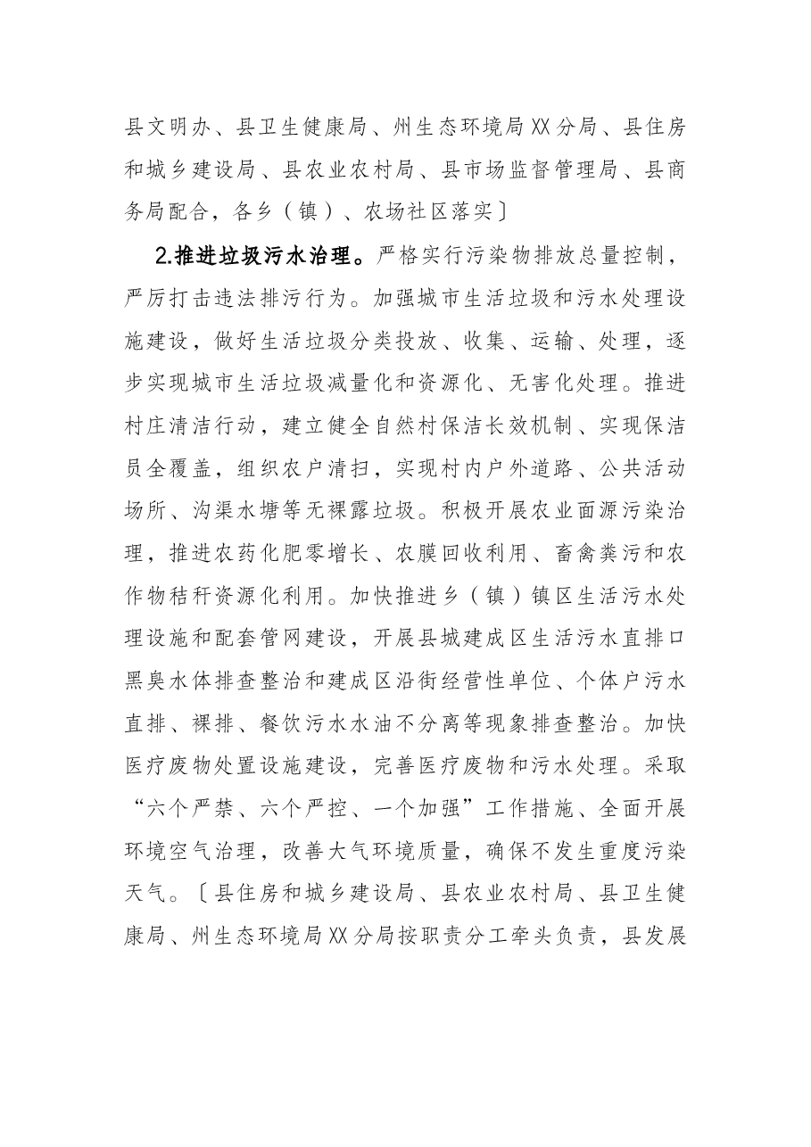 关于深入开展爱国卫生运动的实施方案.docx,第4页预览