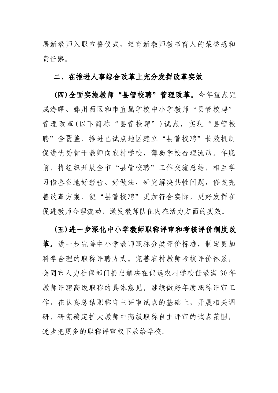市教育局人事处2022年工作要点.docx,第3页预览