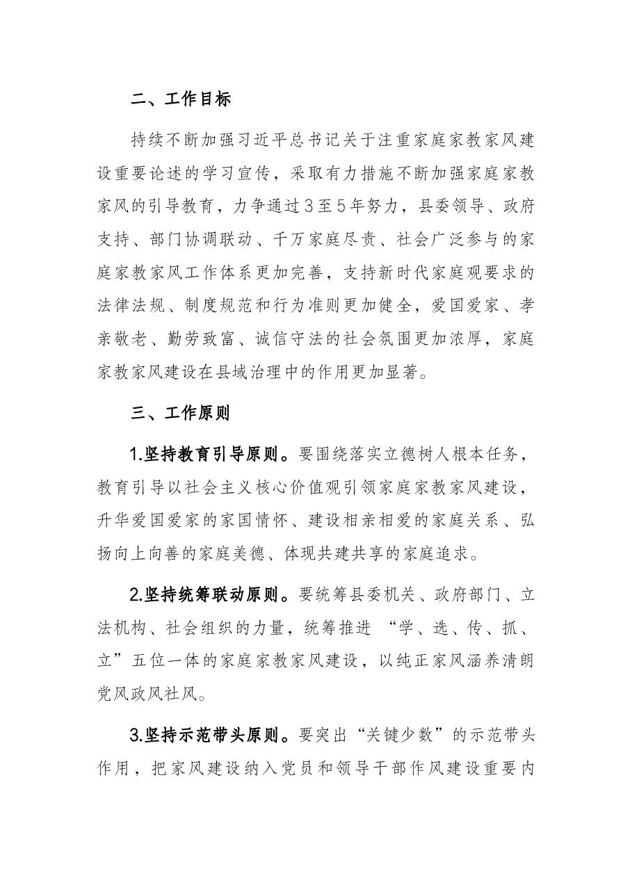 某县关于开展新时代家庭家教家风建设活动实施方案.docx,第2页预览