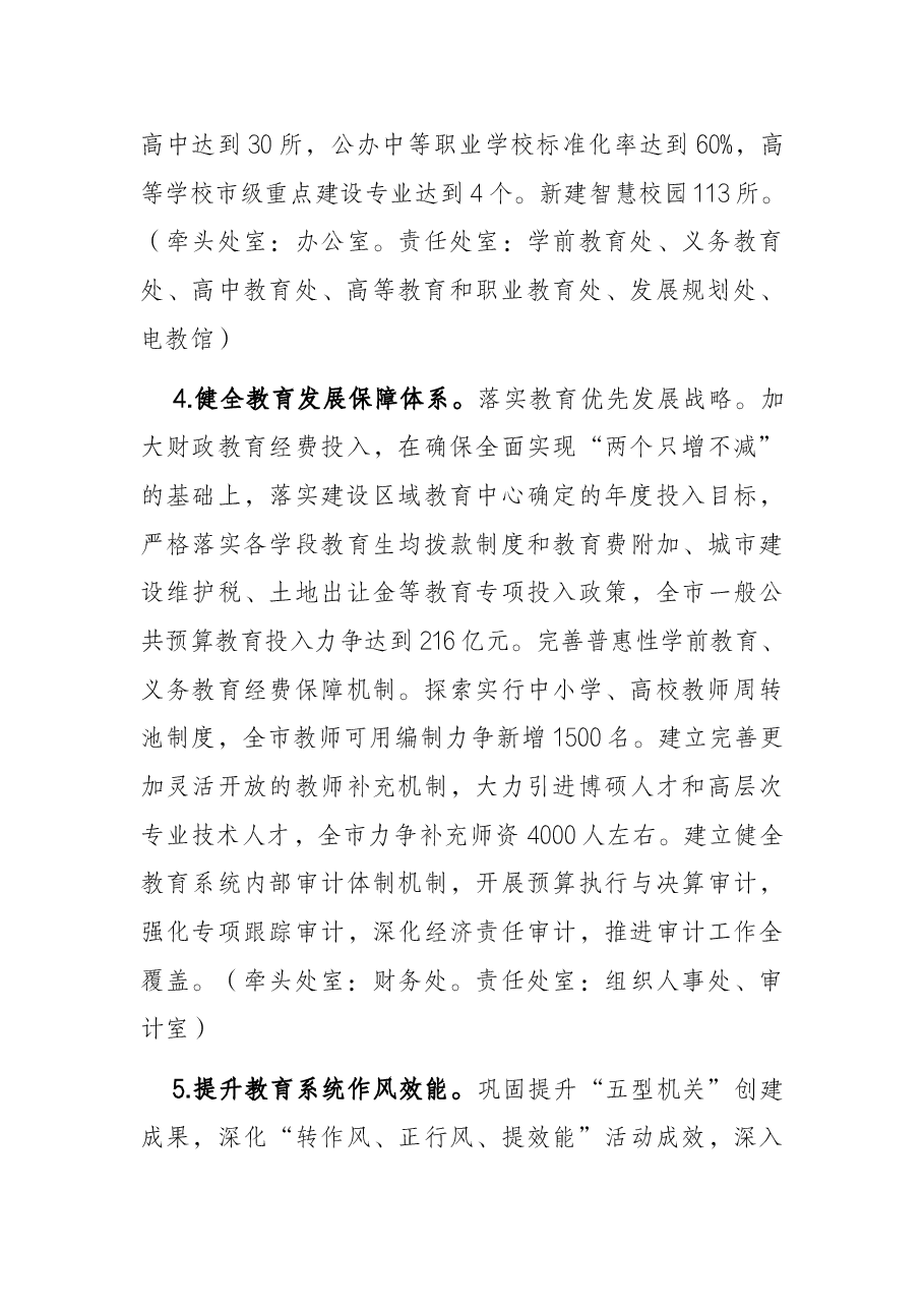 市教育局2022年工作要点.docx,第3页预览