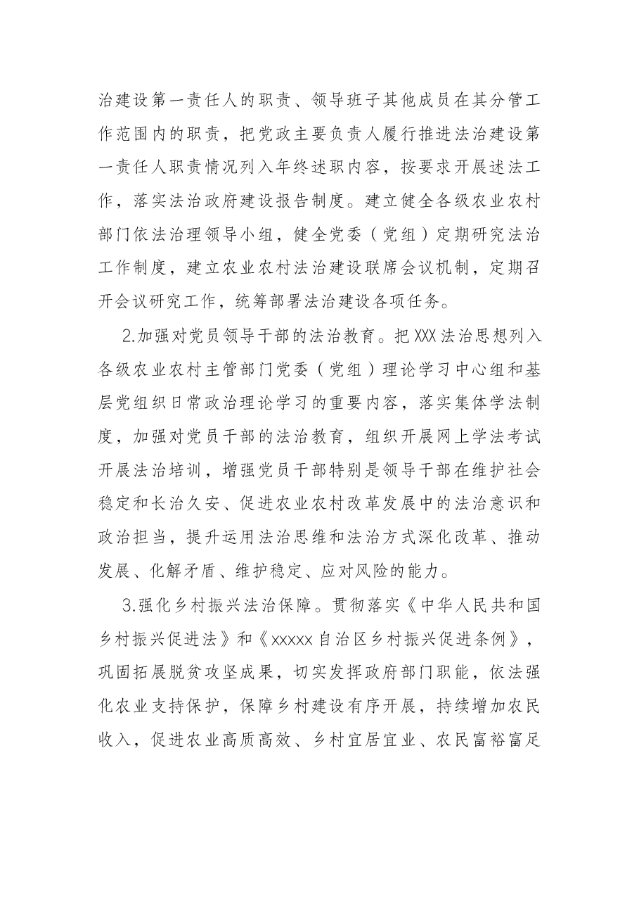自治区2022年农业农村法治建设工作要点.docx,第2页预览