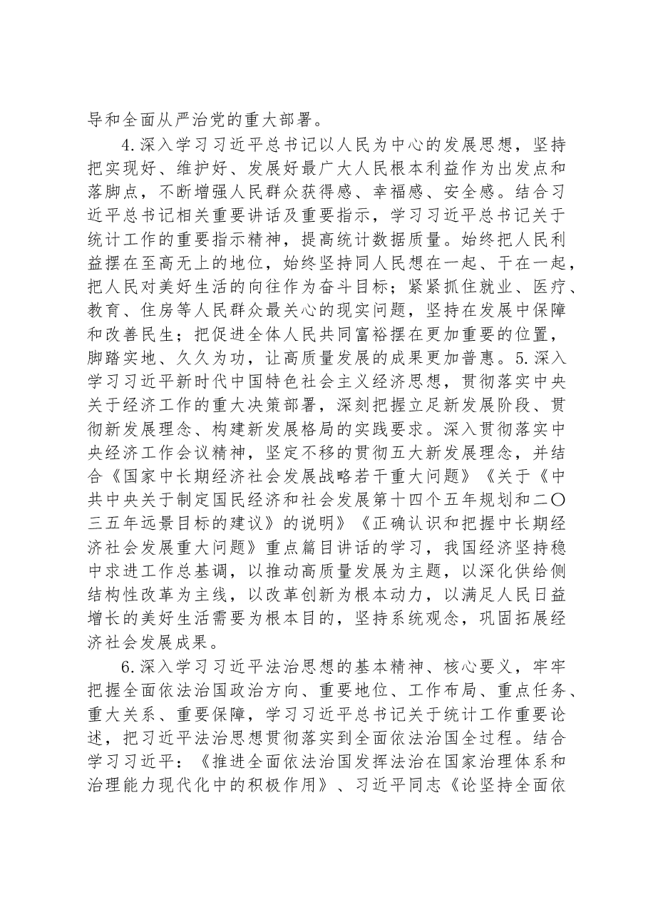 区统计局理论中心组2023年学习计划.docx,第3页预览