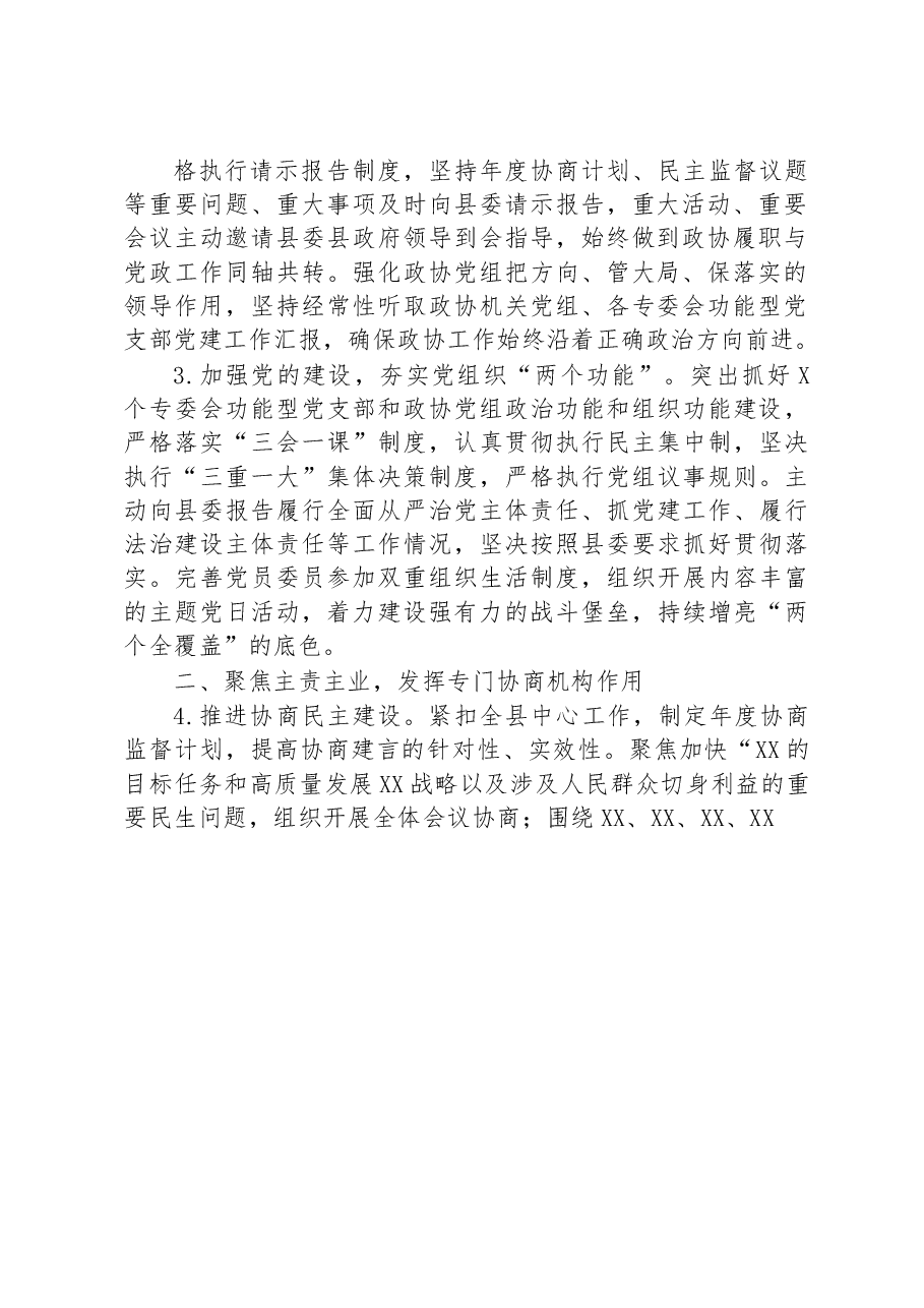 政协某专门委员会2023年工作要点.docx,第2页预览