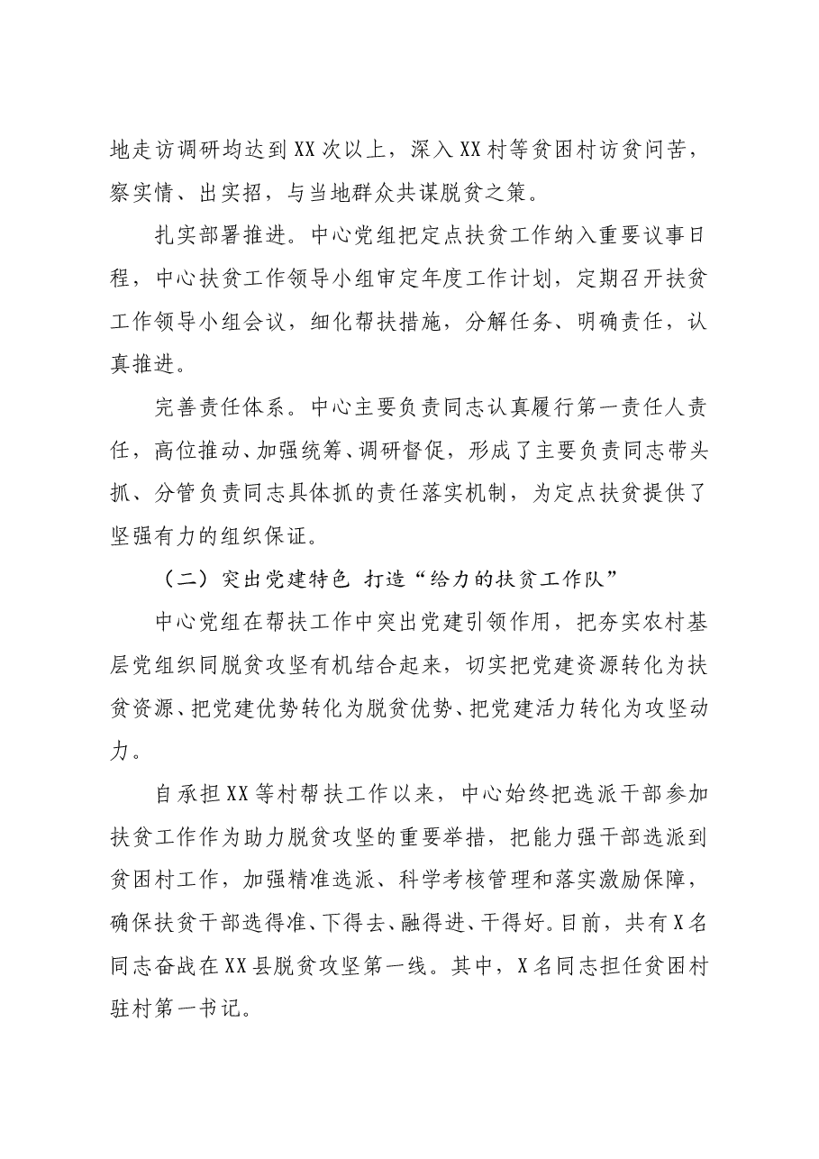 2020扶贫工作总结及2021年扶贫工作计划市级.doc,第2页预览