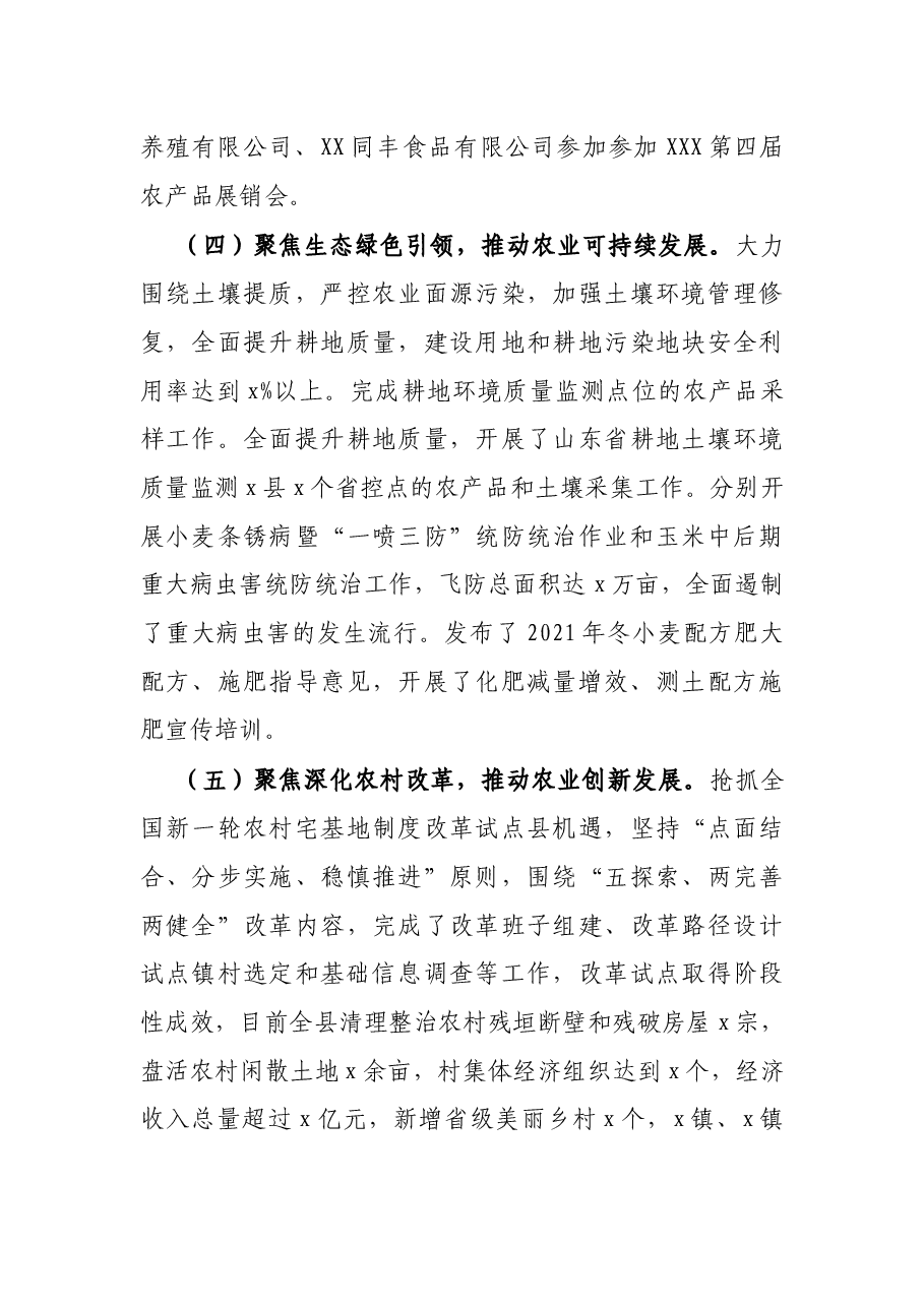 县农业农村局2021年工作总结和2022年工作计划.docx,第4页预览